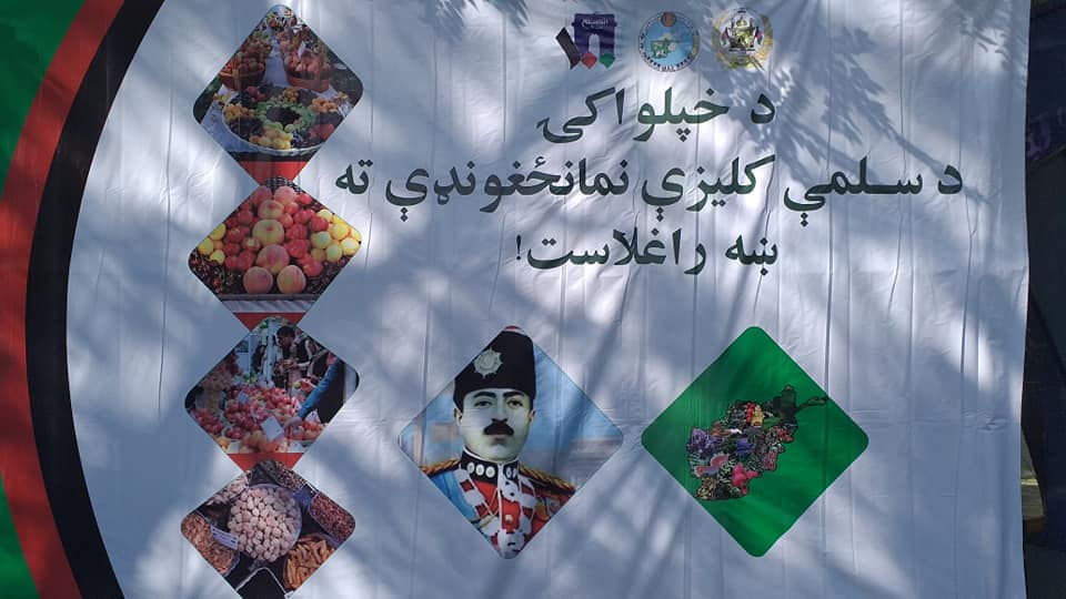 د خپلواکۍ د سلمې کلیزې نمانځغونډې ته ښه راغلاست!