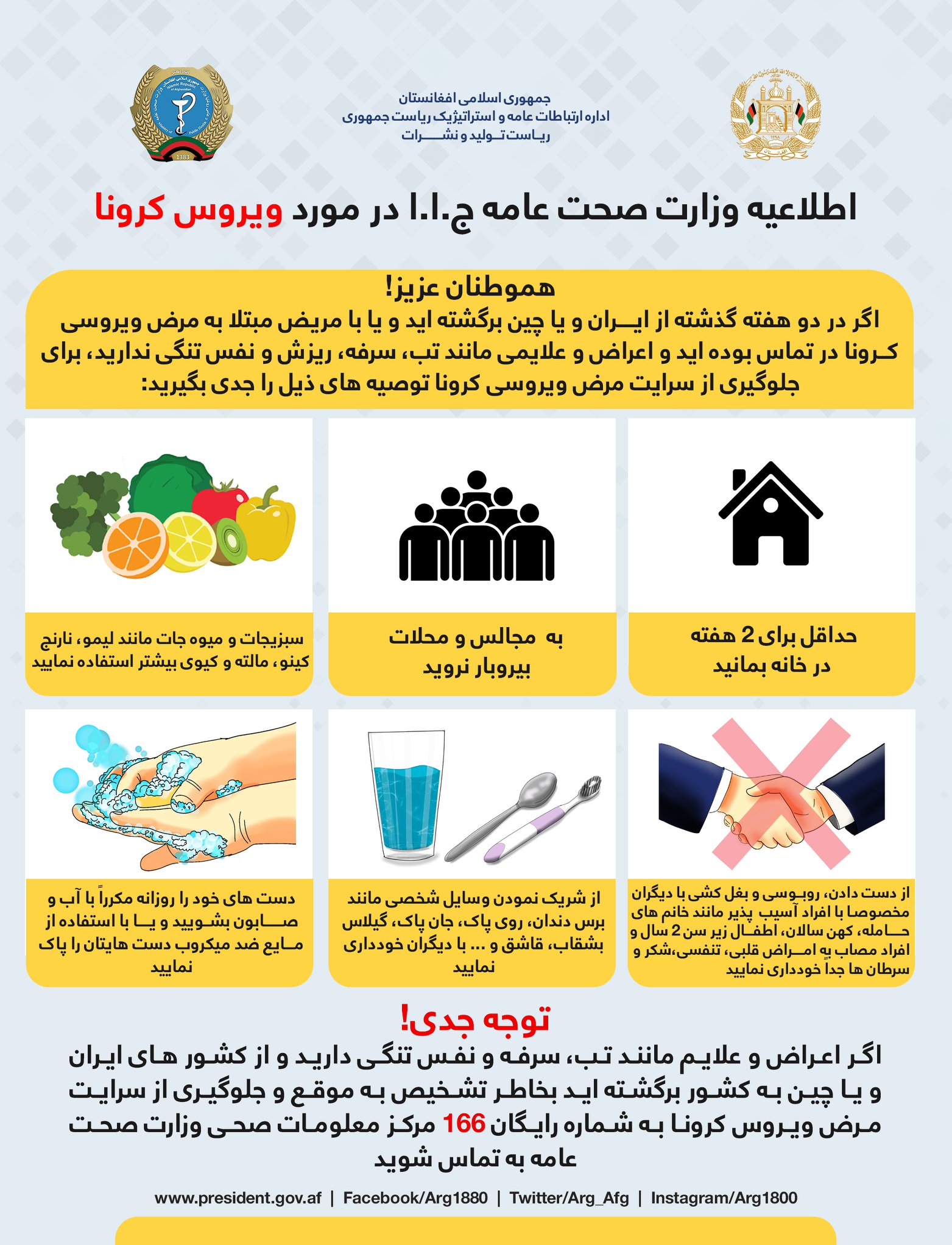 ویروس کرونا را جدی بگیرید!