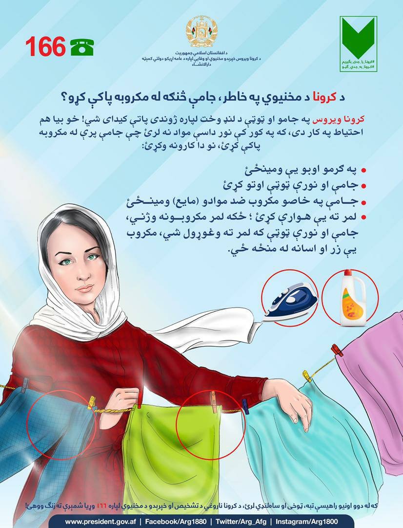 لباس‌ها را چگونه در برابر #ویروس_کرونا ضد عفونی کنیم؟