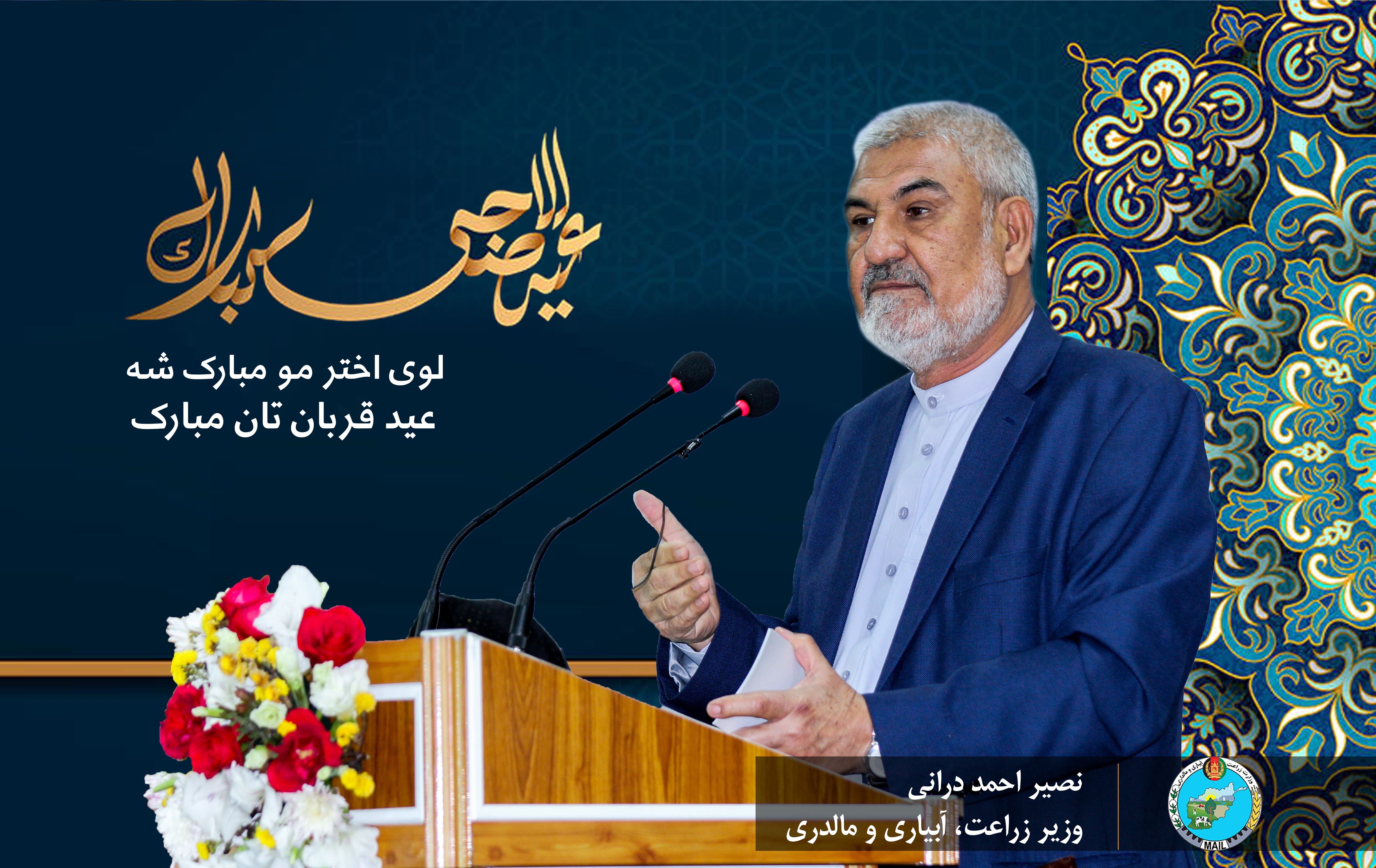 عید قربانتان مبارک
