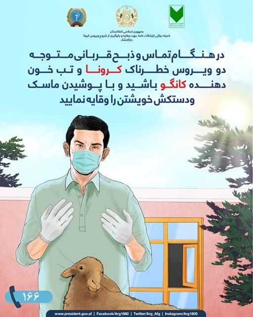 کرونا_به_جدي_ګڼو!