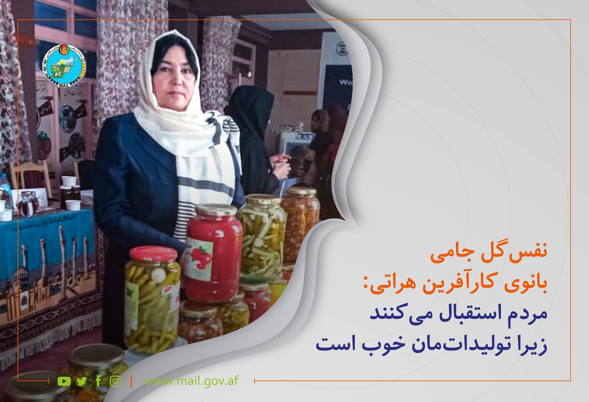 نفسگل جامی، بانوی کارآفرین هراتی: