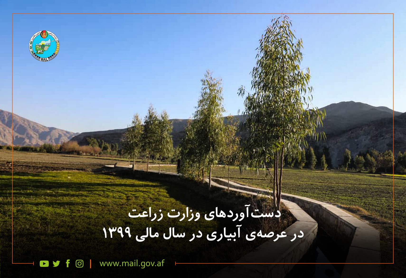 دستآوردهای وزارت زراعت در عرصهی آبیاری در سال مالی ۱۳۹۹