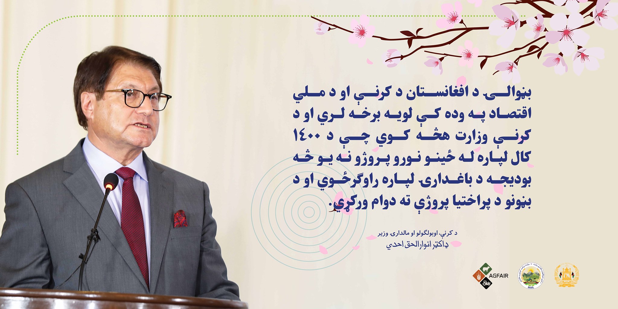 بڼوالۍ د افغانستان د کرنې او د ملي اقتصاد په وده کې لویه برخه لري او د کرنې وزارت هڅه کوي چې د 1400 کال لپاره له ځینو نورو پروژو نه یو څه بودیجه د باغدارۍ لپاره راوګرځوي او د بڼونو د پراختیا پروژې ته دوام ورکړي.