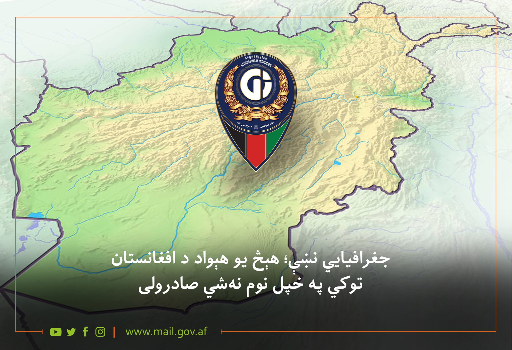 جغرافیایي نښې؛ هېڅ یو هېواد د افغانستان توکي په خپل نوم نهشي صادرولی