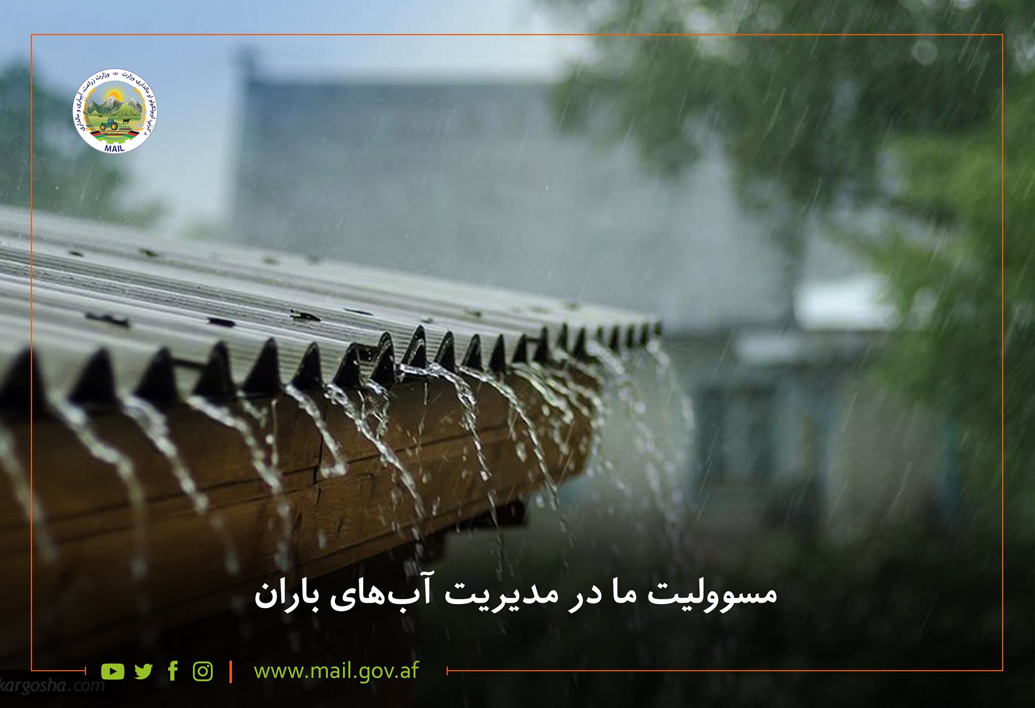 مسوولیت ما در مدیریت آبهای باران