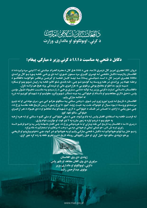 دکابل د فتحې په مناسبت د ا.ا.ا د کرنې وزیر د مبارکۍ پیغام!