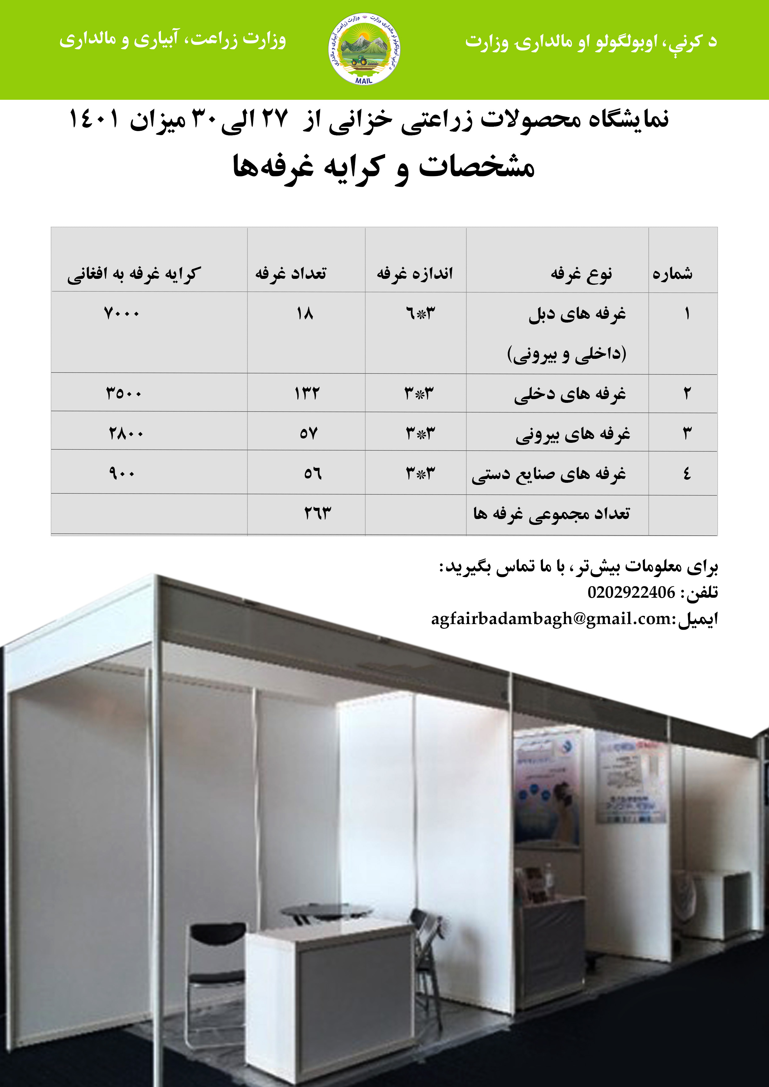 در نمایشگاه خزانی محصولات زراعتی غرفه بگیرید و تولیدات خود را به فروش برسانید