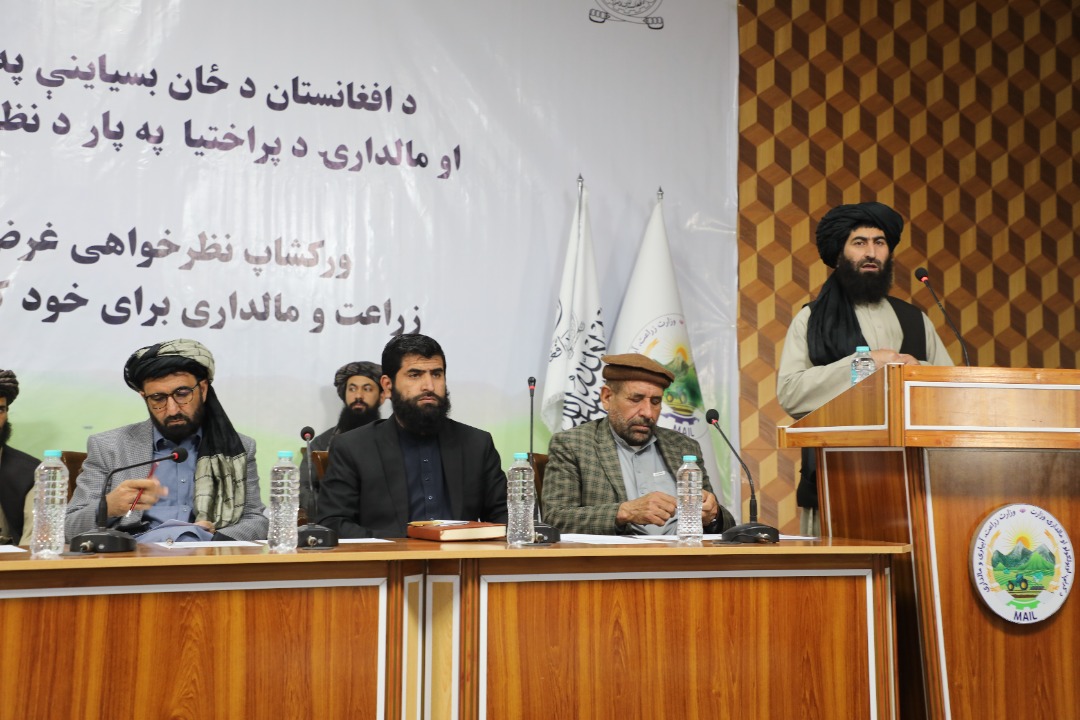 ورکشاپ نظرخواهی غرض انکشاف زراعت و مالداری برای خودکفایی افغانستان برگزار شد