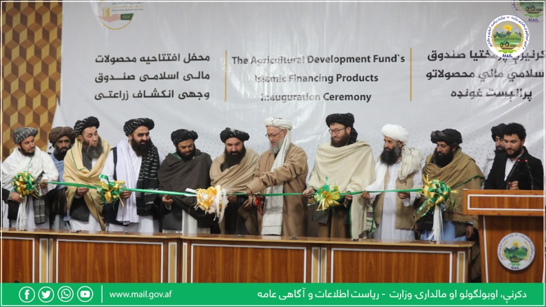 د کرنیزې پراختیا وجهي صندوق د اسلامي مالي محصولاتو تمویل پرانیستل شو