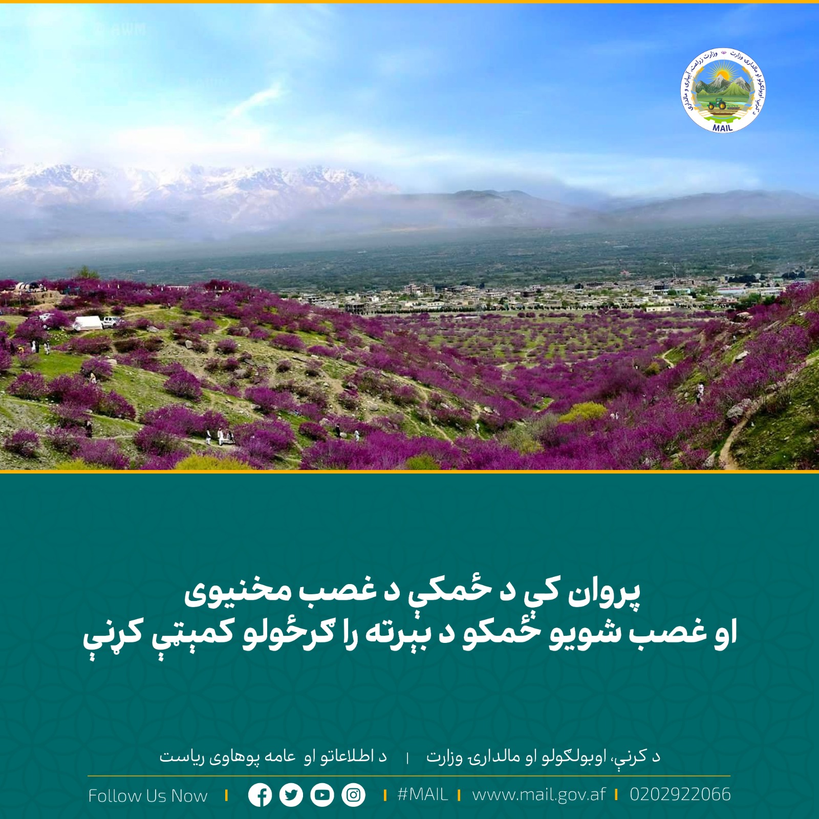 پروان کې د ځمکې د غصب مخنیوی او غصب شویو ځمکو د بېرته را ګرځولو کمېټې کړنې