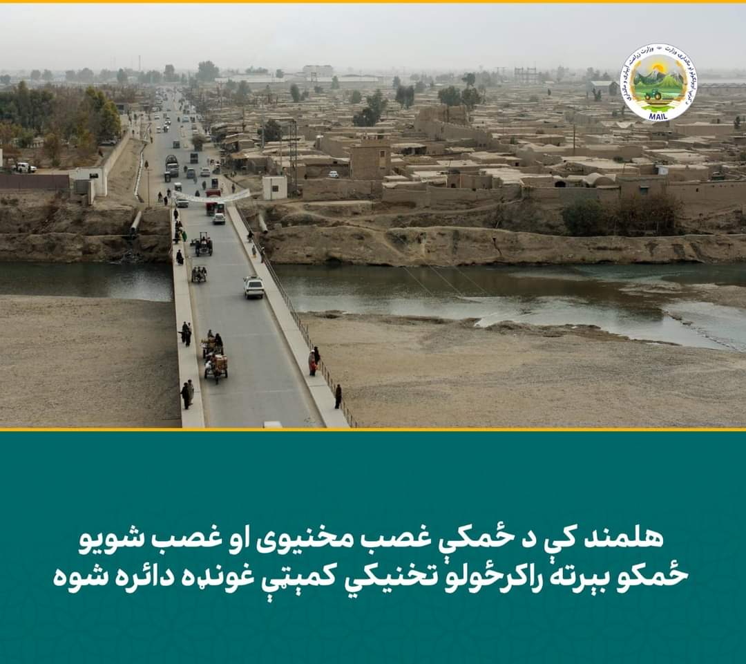 هلمند کې د ځمکې غصب مخنیوي تخنیکي پلاوي ٥٨مه نوبتي غونډه دائره شوه