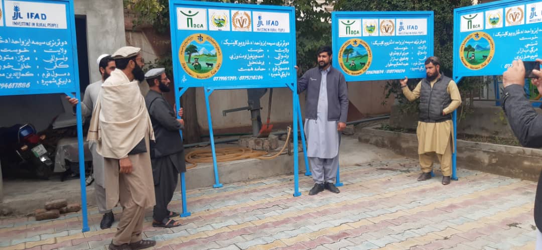 خوست کې د څارویو پر کلینیکونو لوحې ووېشل شوې