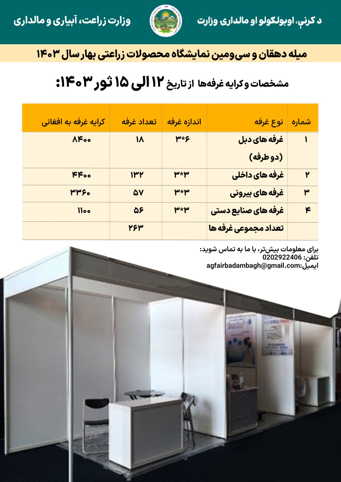 با گرفتن غرفه در میله دهقان و نمایشگاه محصولات زراعتی بهاری سال ۱۴۰۳ تولیدات خود را به فروش برسانید