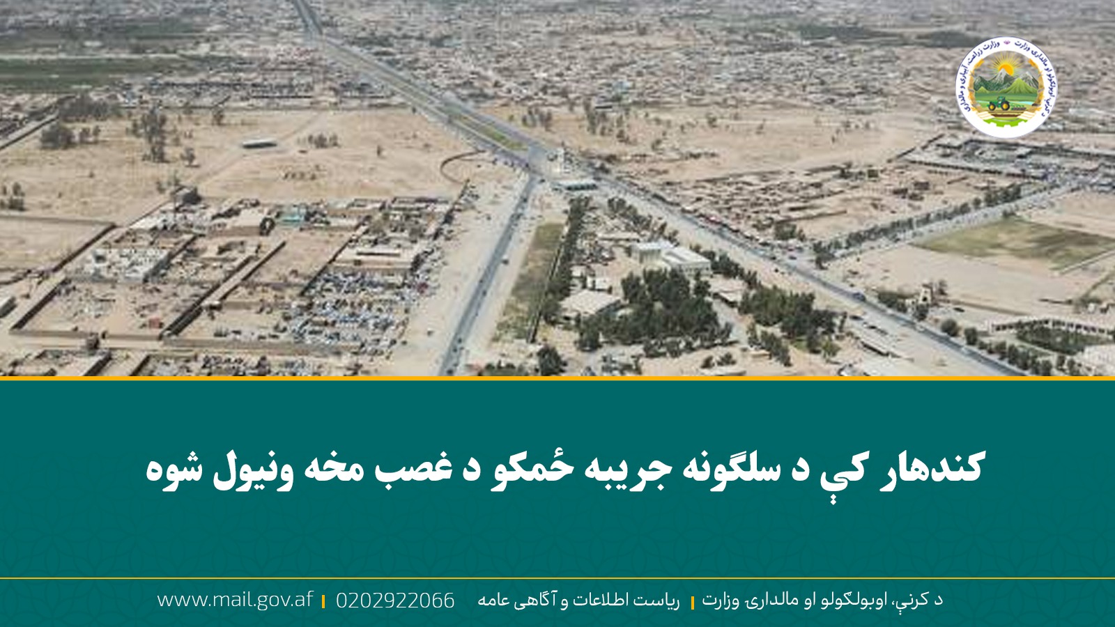 کندهار کې د سلګونه جریبه ځمکو د غصب مخه ونیول شوه