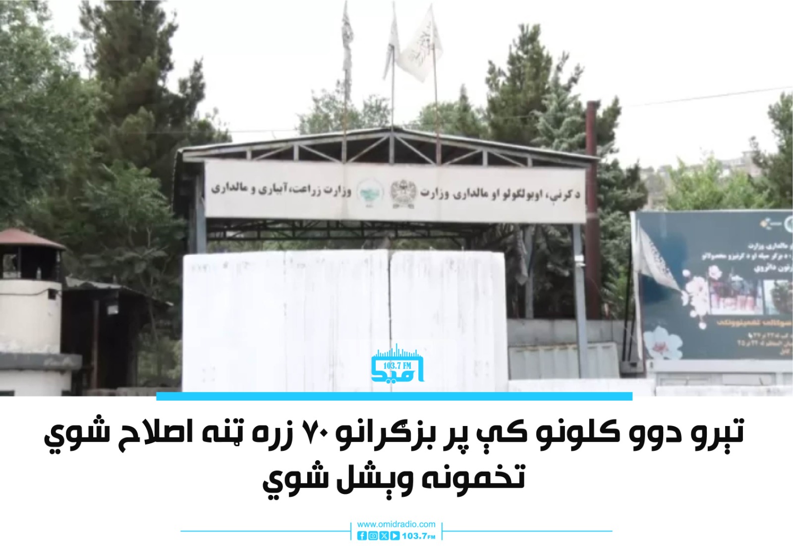 د ورځ مهمی خبری