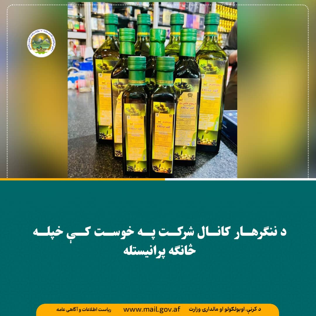د ننګرهار کانال شرکت په خوست کې خپله څانګه پرانیستله