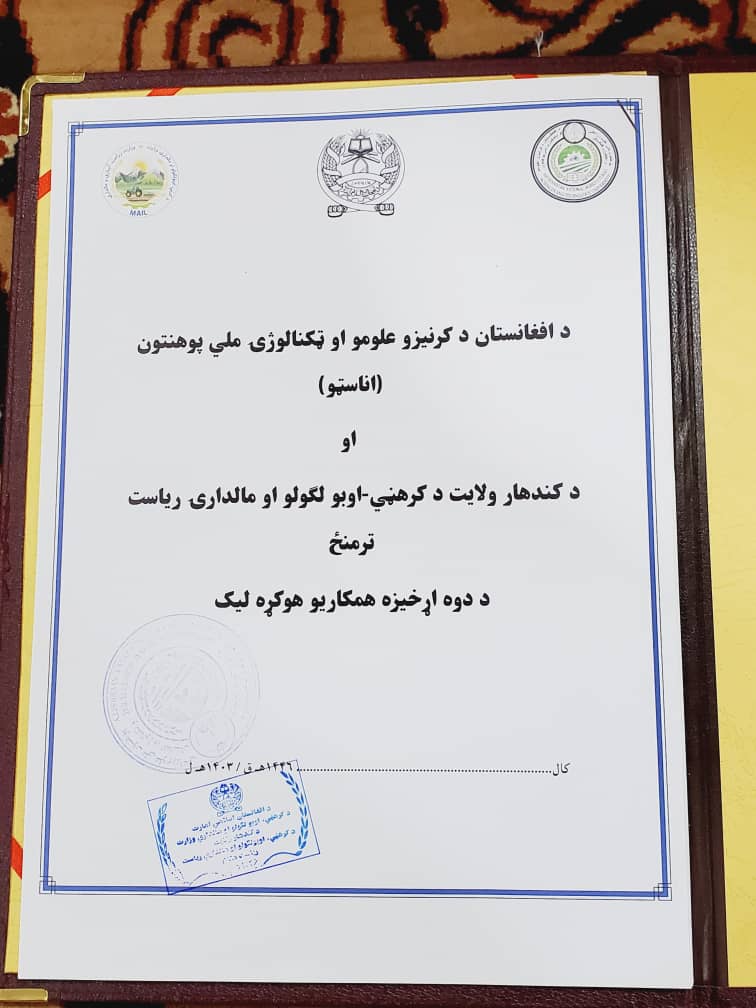 د کندهار کرنې ریاست او اناسټو پوهنتون ترمنځ د همکارۍ هوکړه لیک لاسلیک شو