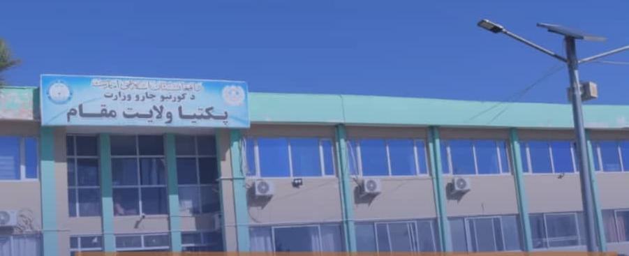 د ځنګلونو د ساتنې کمېټې چارواکو د پکتیا له والي سره وکتل