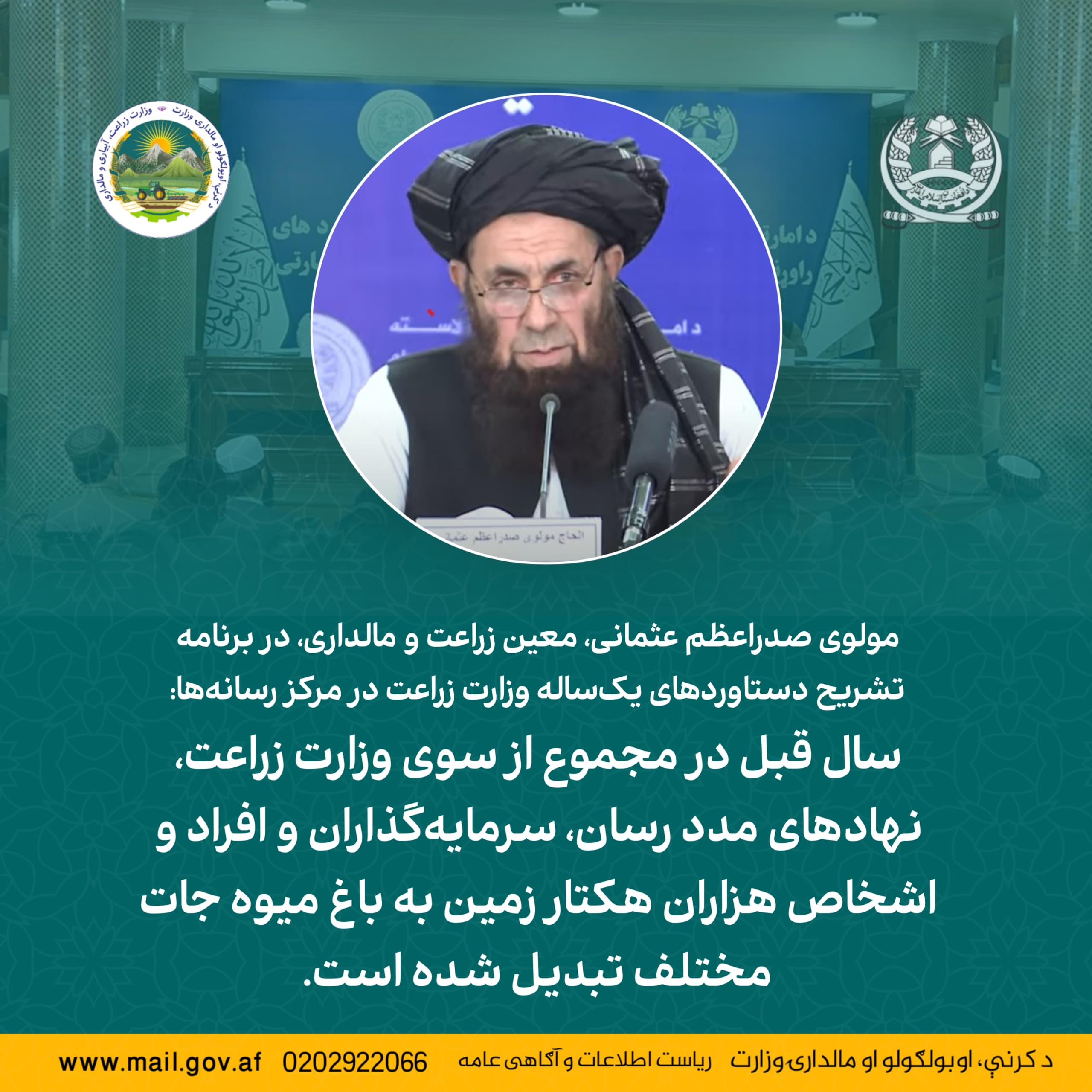 مولوی صدراعظم عثمانی، معین زراعت و مالداری، در برنامه تشریح دستاوردهای یک‌ساله وزارت زراعت در مرکز رسانه‌ها: