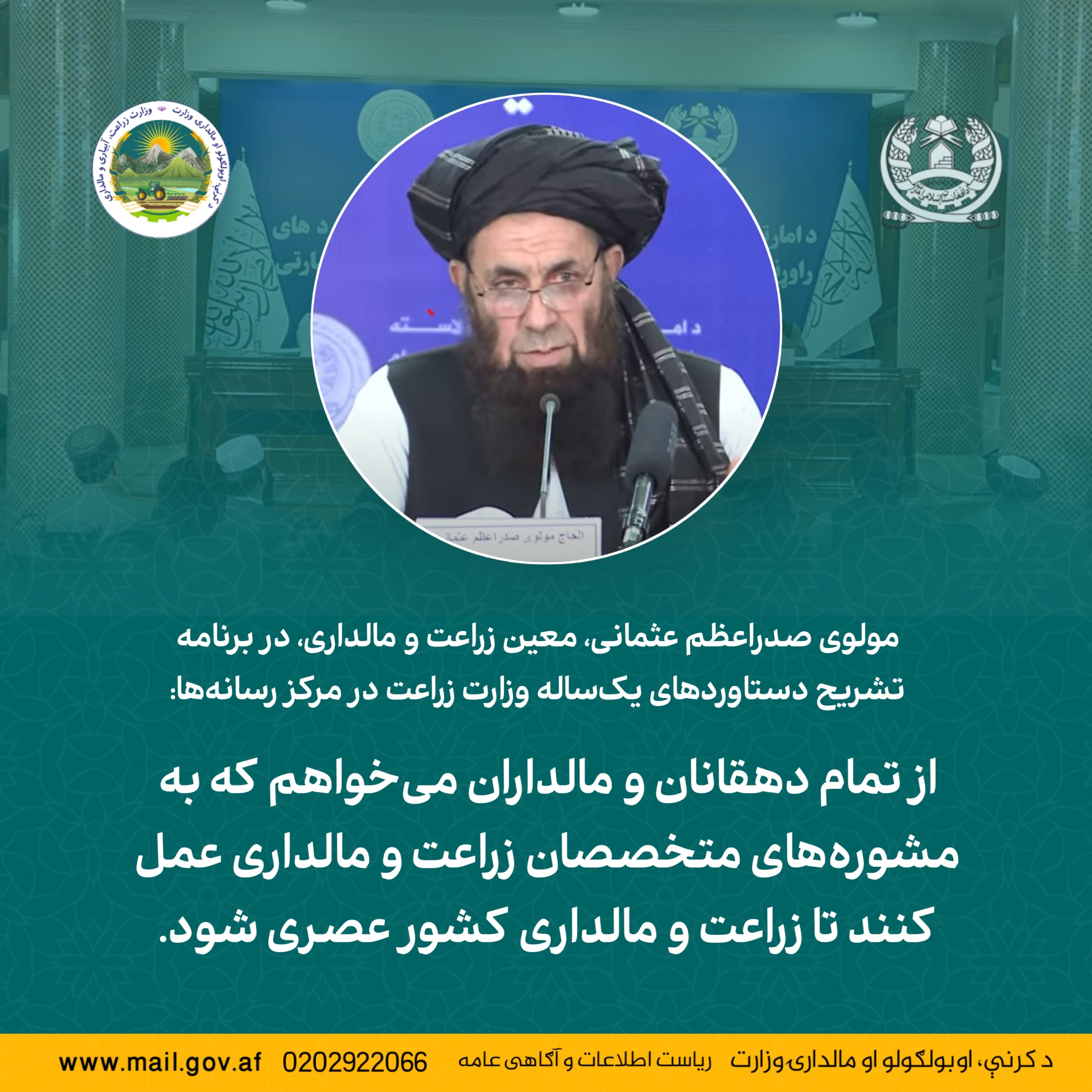 مولوی صدراعظم عثمانی، معین زراعت و مالداری، در برنامه تشریح دستاوردهای یک‌ساله وزارت زراعت در مرکز رسانه‌ها: