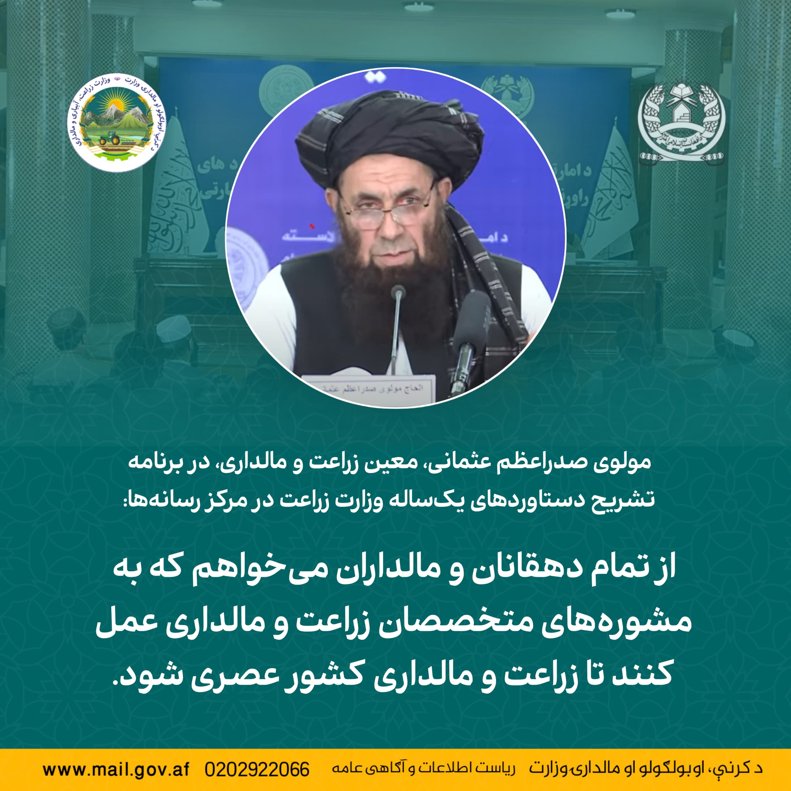 مولوی صدراعظم عثمانی، معین زراعت و مالداری، در برنامه تشریح دستاوردهای یک‌ساله وزارت زراعت در مرکز رسانه‌ها: