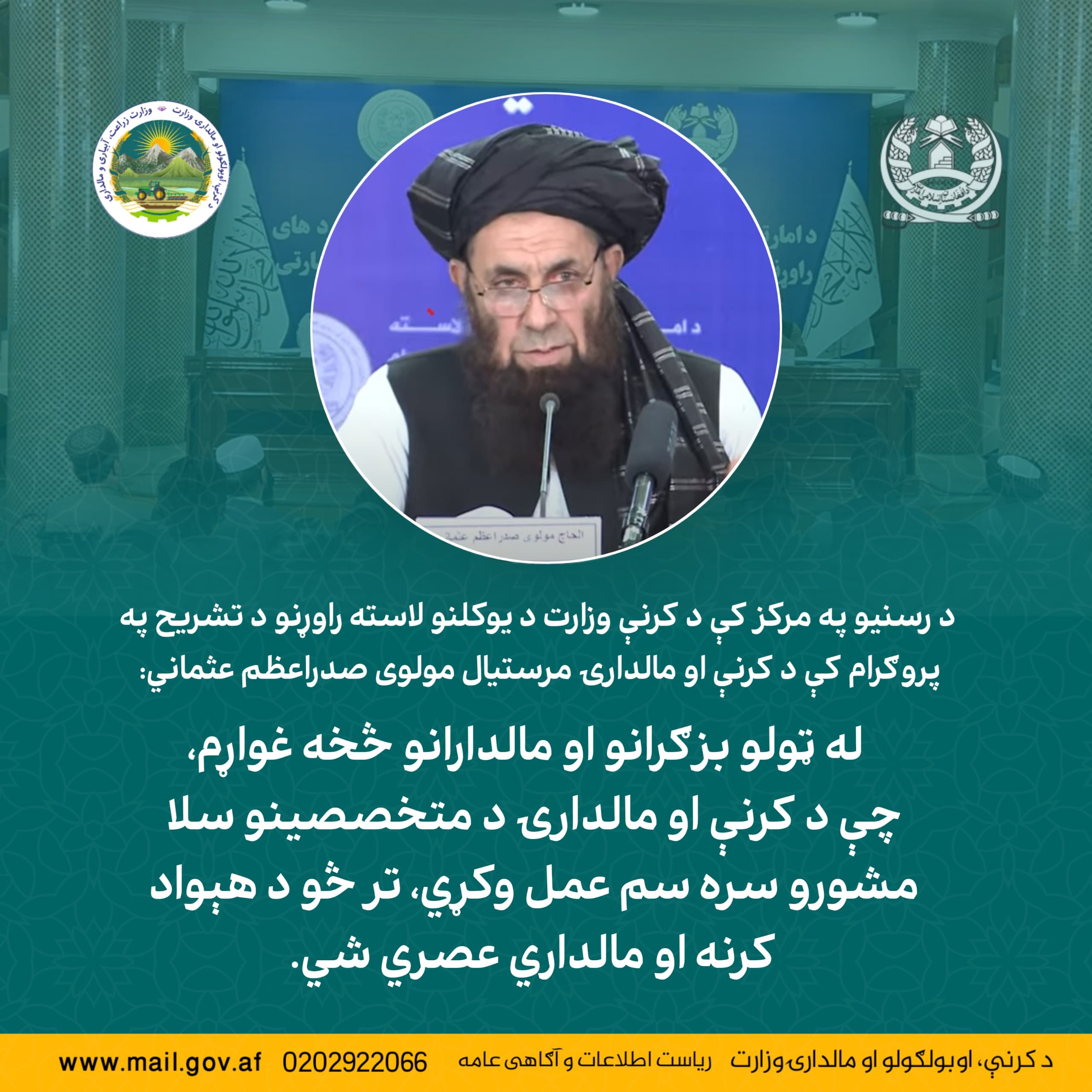 مولوی صدراعظم عثمانی، معین زراعت و مالداری، در برنامه تشریح دستاوردهای یک‌ساله وزارت زراعت در مرکز رسانه‌ها: