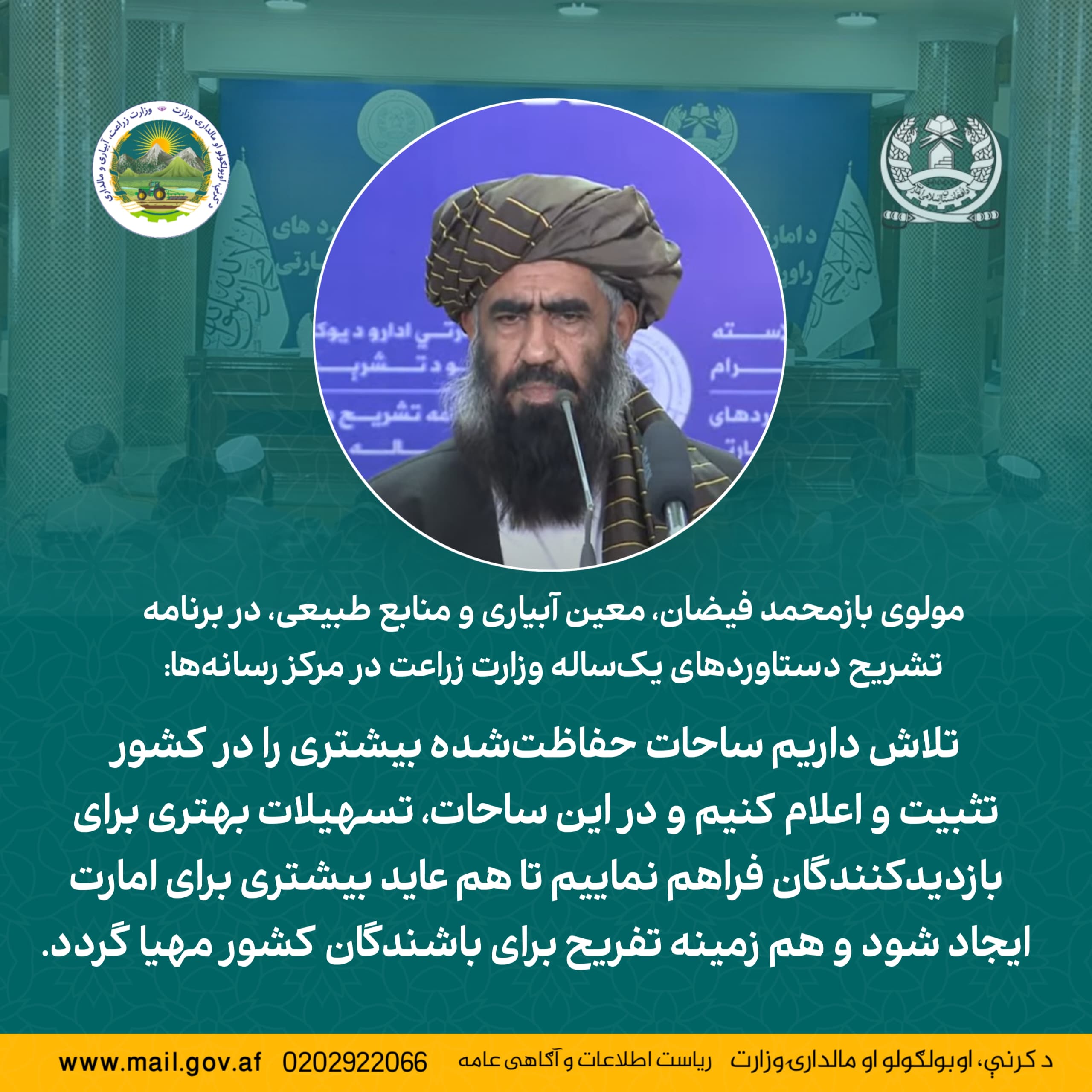 مولوی بازمحمد فیضان، معین آبیاری و منابع طبیعی، در برنامه تشریح دستاوردهای یک‌ساله وزارت زراعت در مرکز رسانه‌ها: