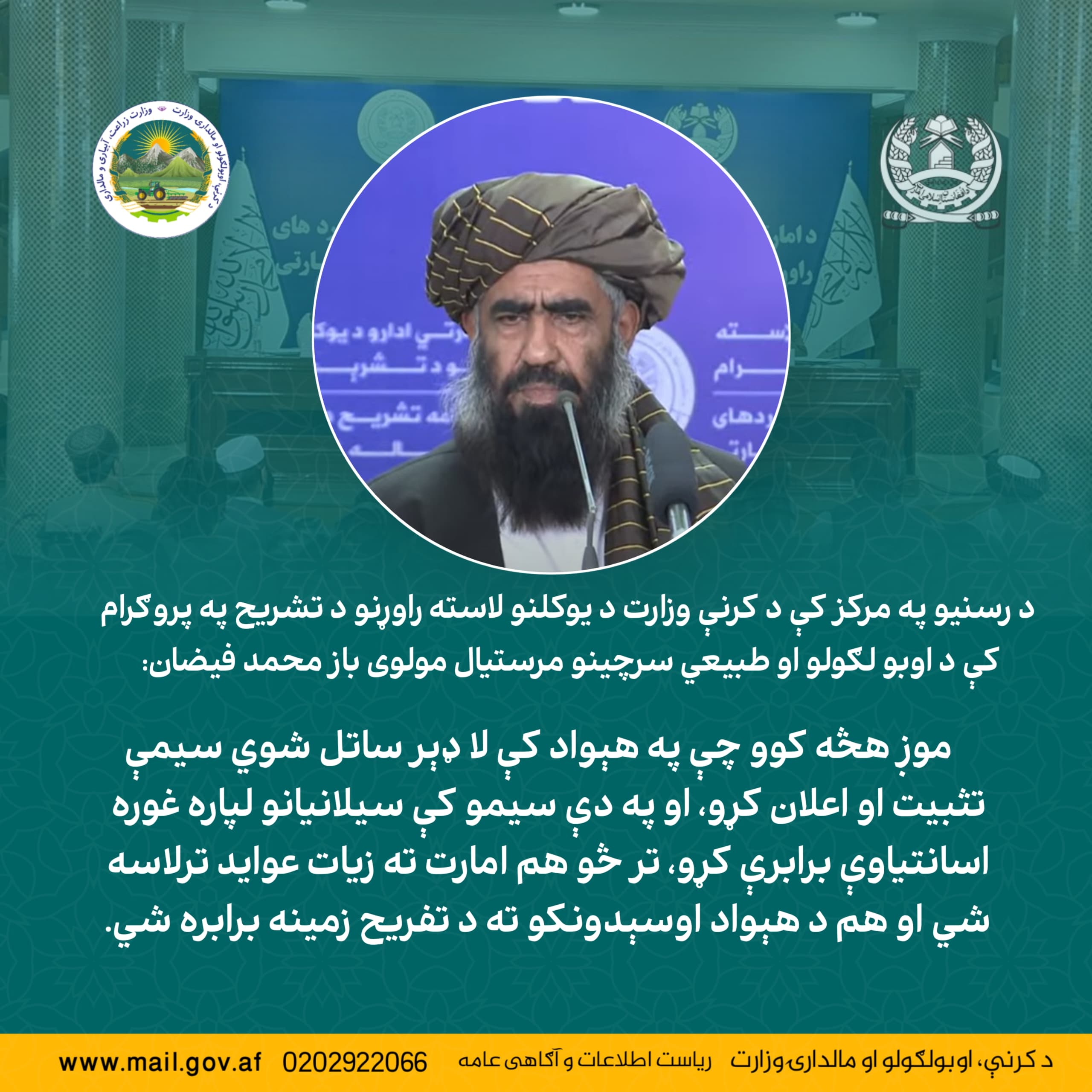 مولوی بازمحمد فیضان، معین آبیاری و منابع طبیعی، در برنامه تشریح دستاوردهای یک‌ساله وزارت زراعت در مرکز رسانه‌ها: