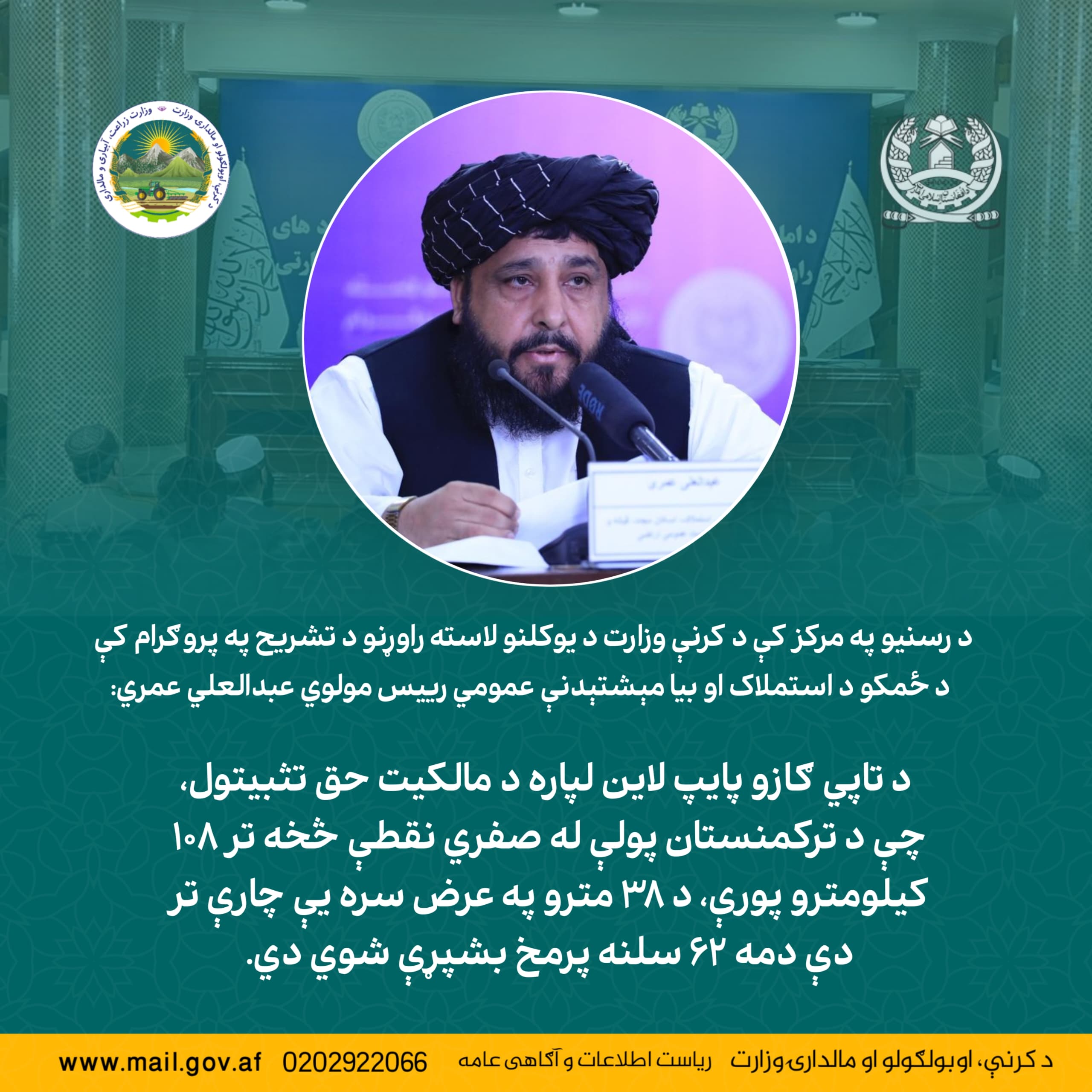 مولوی عبدالعلی عمری رییس عمومی استملاک و اسکان مجدد ، در برنامه تشریح دستاوردهای یک‌ساله وزارت زراعت در مرکز رسانه‌ها: