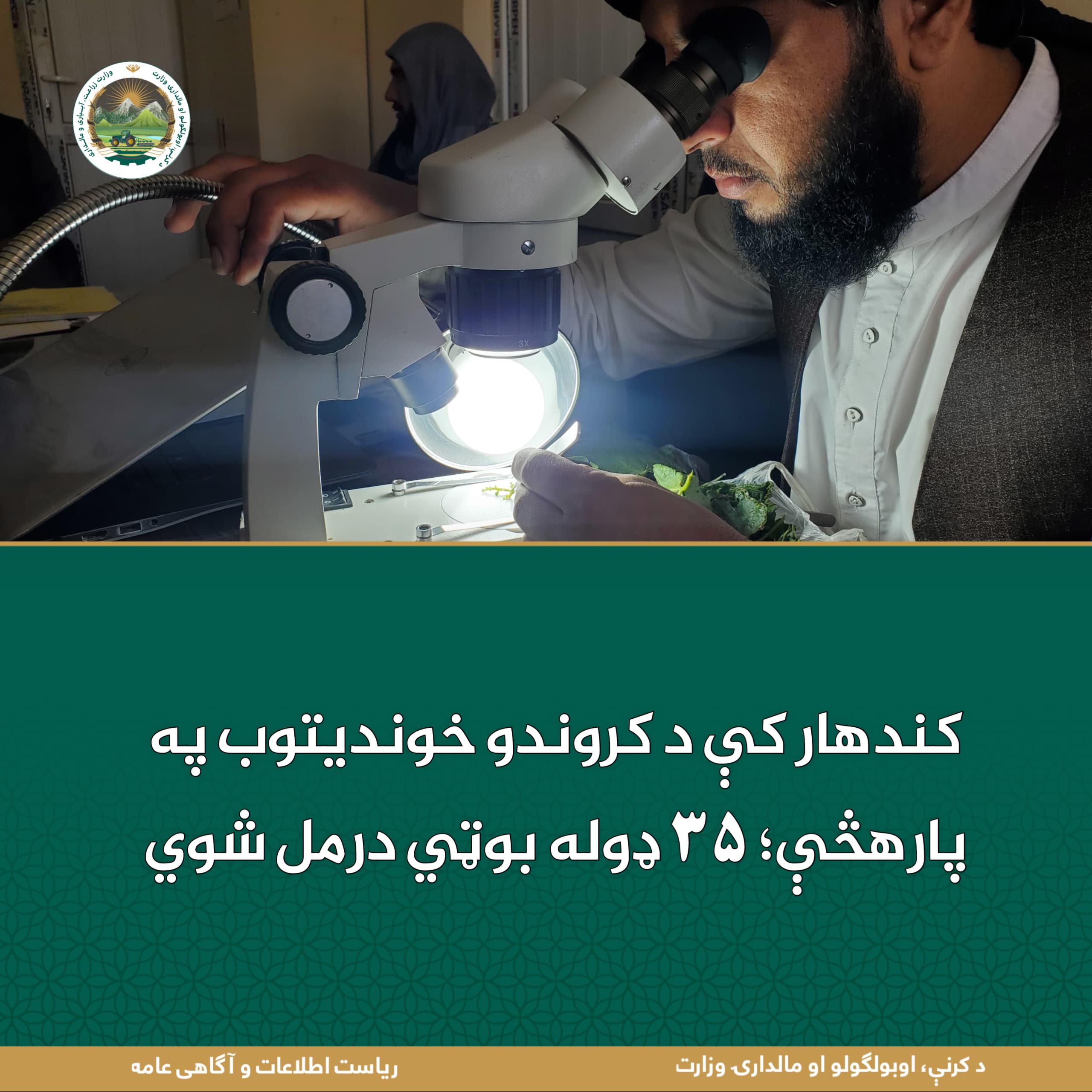 د ورځ مهمی خبری