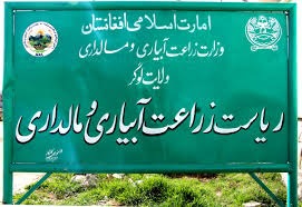 لوګر کې د کرنې او مالدارۍ پراختیا په پار سکټوري غونډه دائره شوه