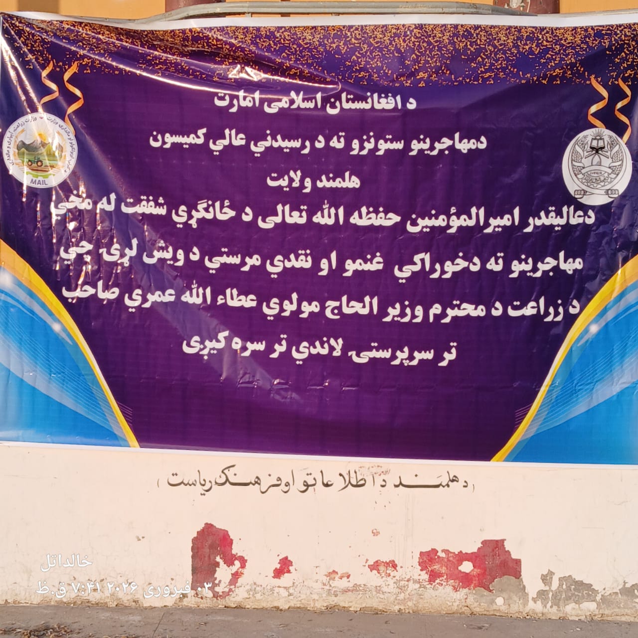 د کرنې وزارت له لوري په هلمند کې له کډوالۍ راستانو شویو څه باندې ۱۲۰۰ کورنیو ته د مرستو بهیر پای ته ورسېد