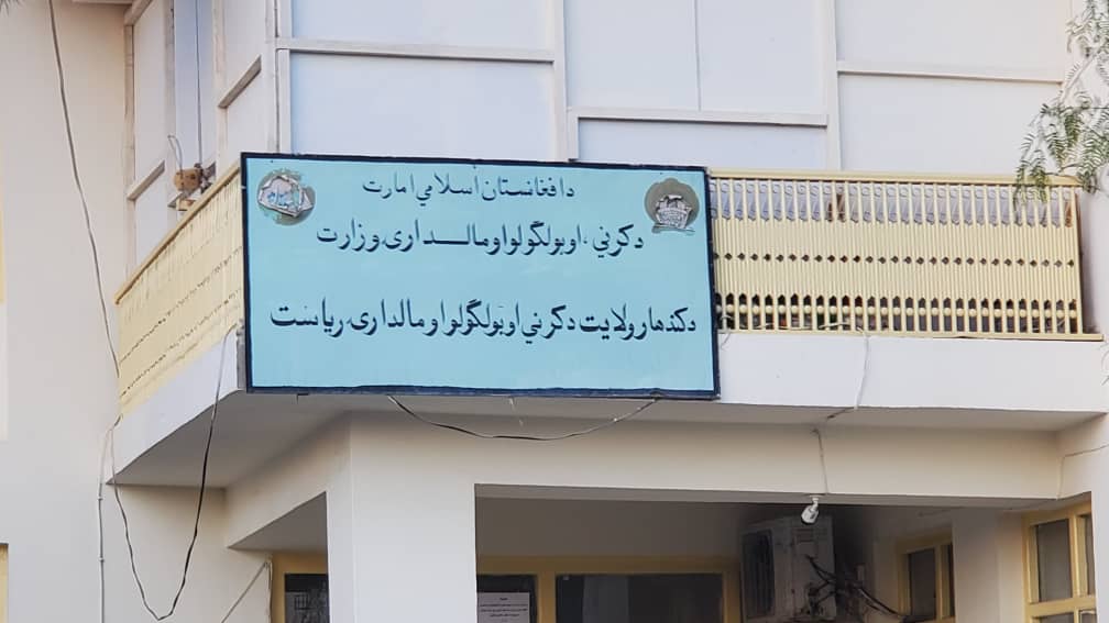 د کرنې وزارت له‌خوا د کندهار د اوبو رسولو ریاست ته ځمکه ولېږدول شوه