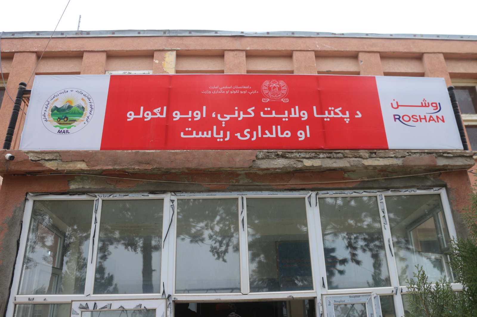 د پکتیا ولایت د کرنې، اوبو لګولو او مالدارۍ ریاست کې د قرآن کریم د ترجمې ختم ترسره شو