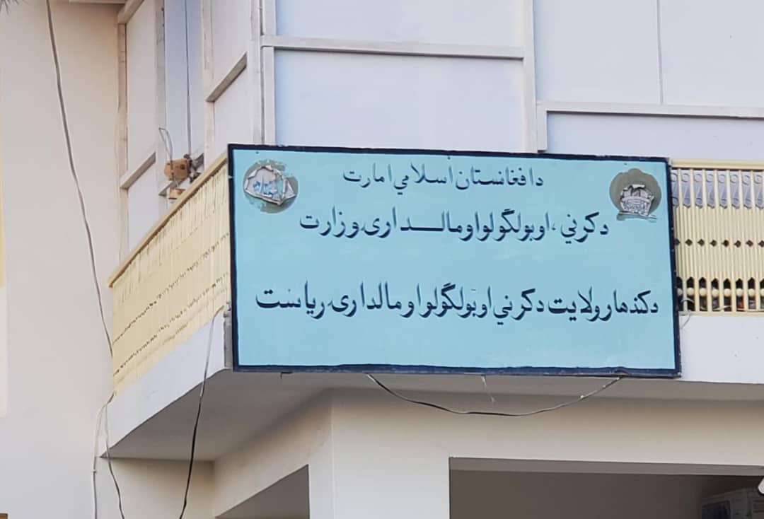 د کندهار دکرنې ریاست او انسټو پوهنتون ترمنځ دګډې همکارۍ په پار ناسته وشوه