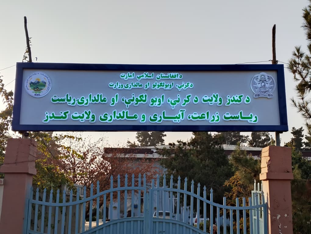 دیدار رئیس زراعت کندز با مسئول ولایتی دفتر راه نوین