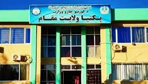 د ملکیت حق د تثبیت واحد مرکز د پرانیستې په‌پار پکتیا ته د کرنې وزارت د پلاوی سفر 