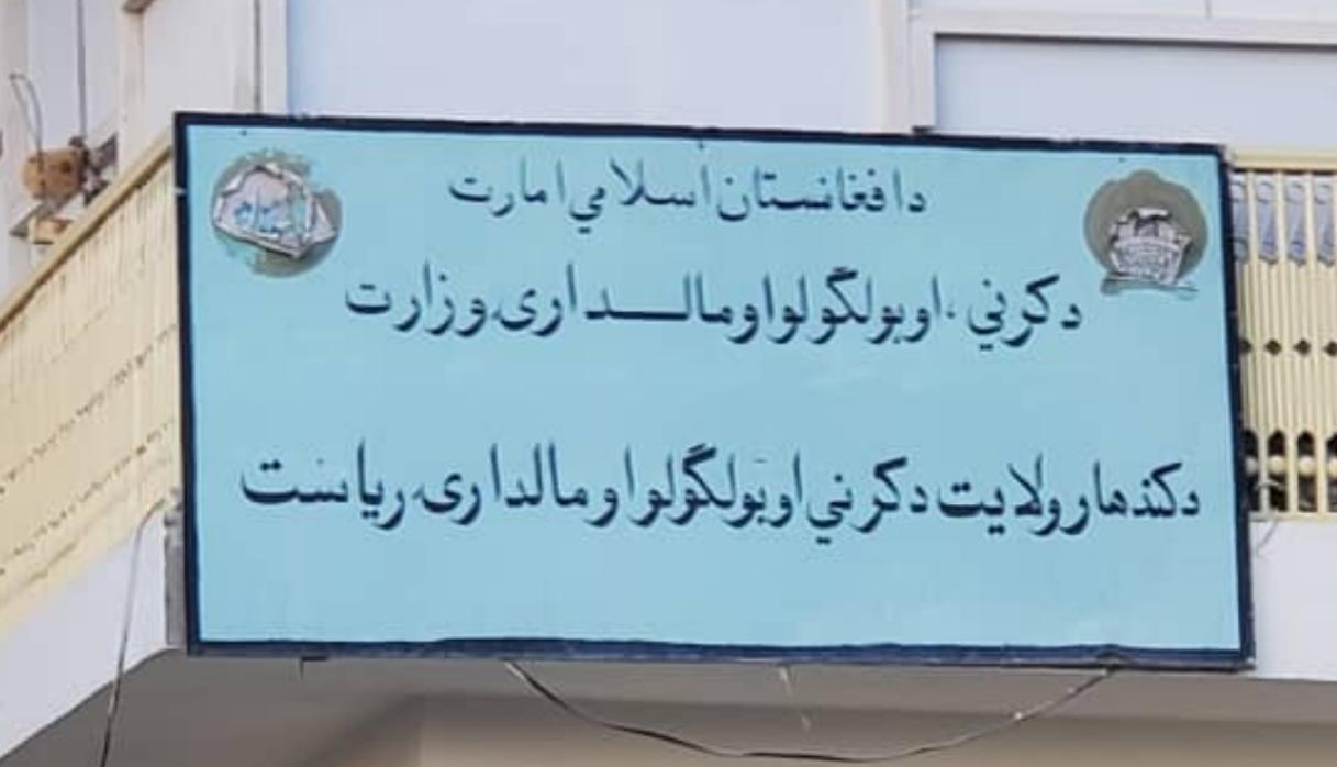 د کندهار دکرنې رییس د کرنیزې پرمختیا صندوق له چارواکو سره د کرنې سکتور پیاوړتیا په پار ناسته وکړه