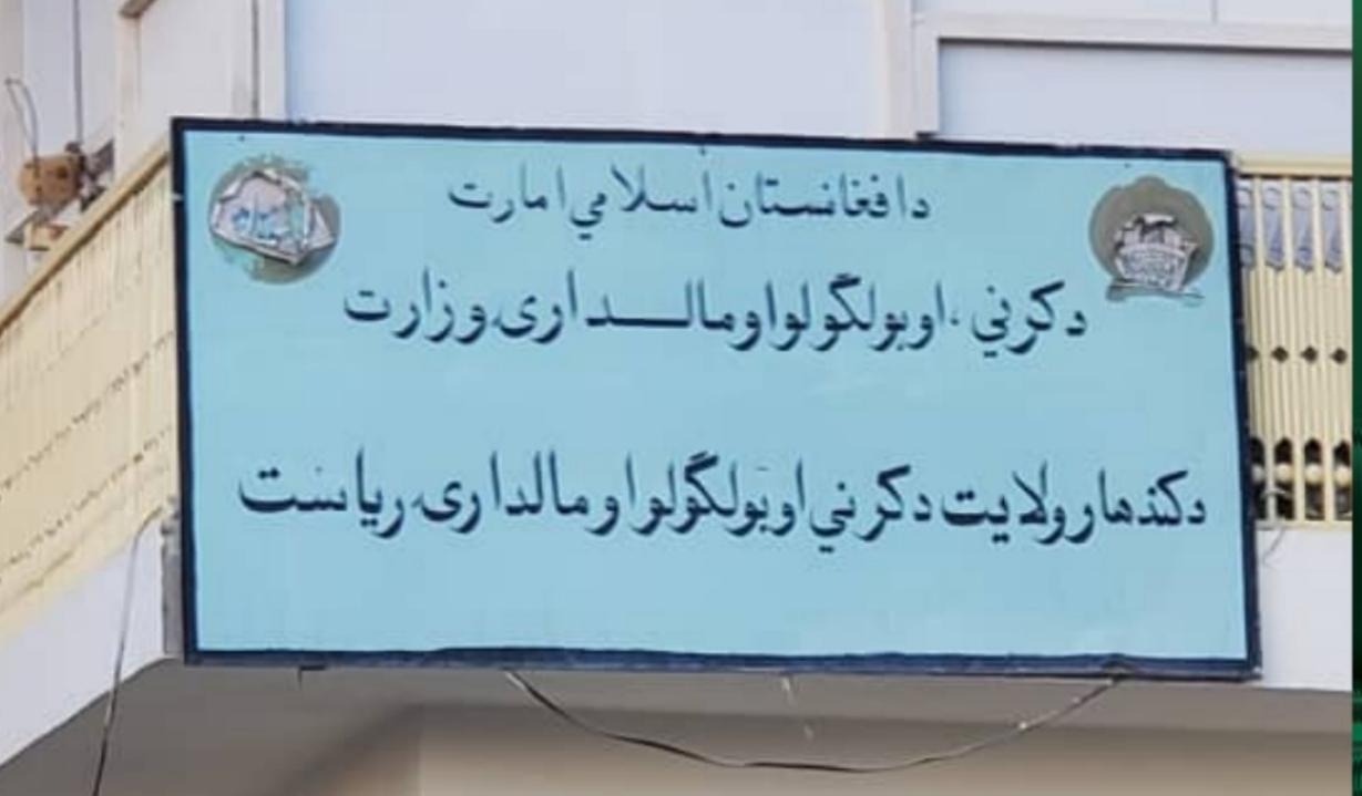 د کندهار د کرنې رییس او د «سي‌آراس» مسؤل د انارو او ممیزو د کیفیت لوړولو او بازارموندنې پر پراختیا خبرې وکړې