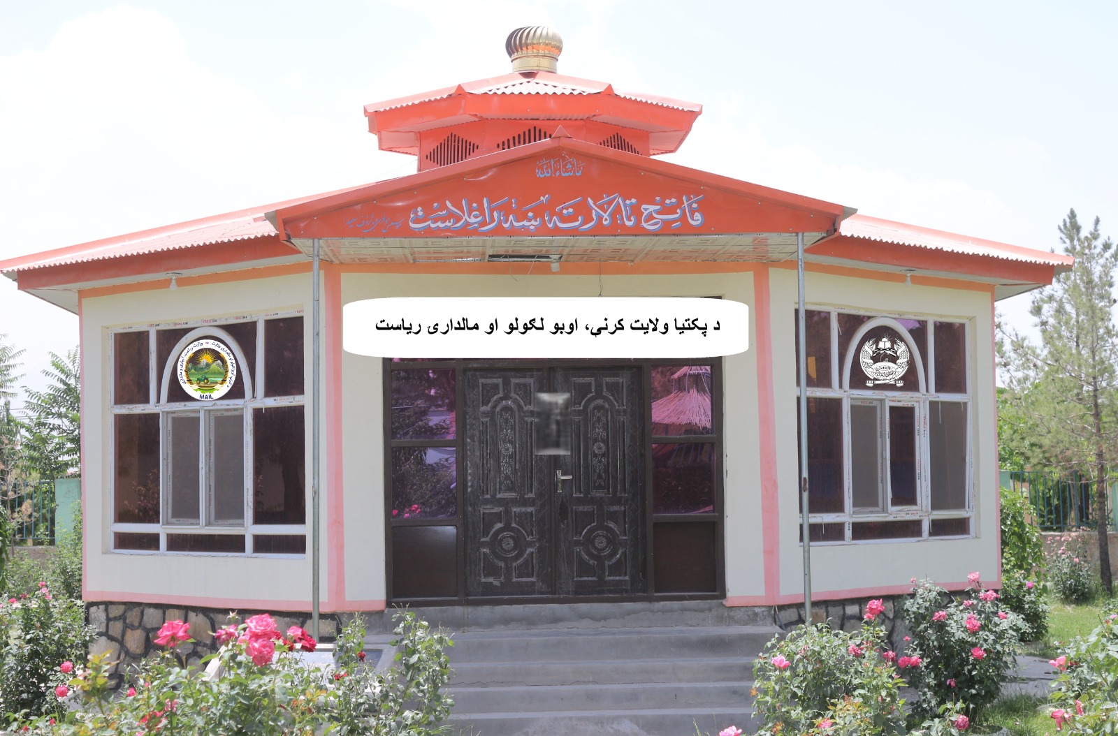 د پکتیا د کرنې رییس د ملګرو ملتونو د خوړو او کرنې نړۍوالې ادارې له چارواکو سره وکتل