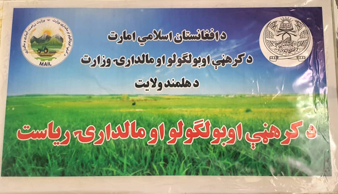 د هلمند د کرنې ریاست نوی رییس په رسمي ډول معرفي او خپله دنده یې پیل کړه