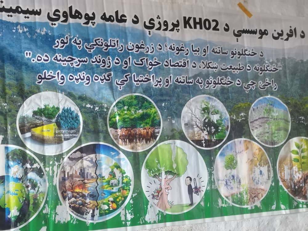 د خوست ځاځي میدان ولسوالی کې د ځنګلونو د ارزښت او ساتنې په اړه روزنیز سیمینار وړاندې شو